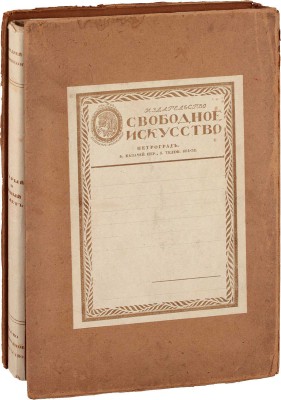 Левинсон А.Я. Старый и новый балет. Пг.: Свободное искусство, [1919?].